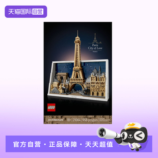 【自营】LEGO乐高21064巴黎-爱之城拼搭积木礼物