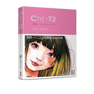 画集 Ctrl＋T2 浅野一二O从业20周年作品集 画册 台版 艺术绘画书籍 东贩出版 自营