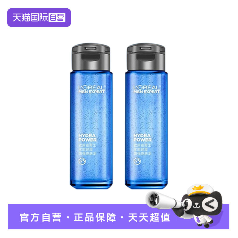 【自营】欧莱雅男士水能保湿增强爽肤水50ml*2男士补水保湿爽肤水