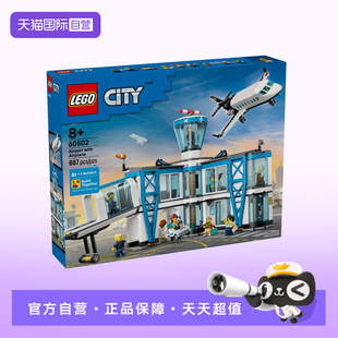 【自营】LEGO乐高城市系列60502机场航站楼儿童益智积木玩具礼物