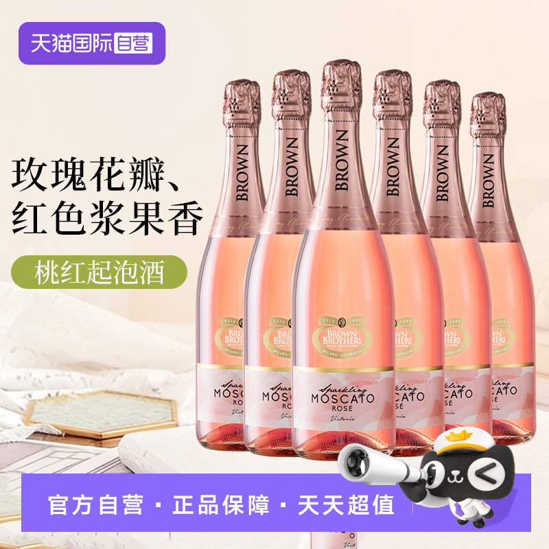 【自营】澳大利亚红酒布琅兄弟莫斯卡托桃红起泡葡萄酒整箱