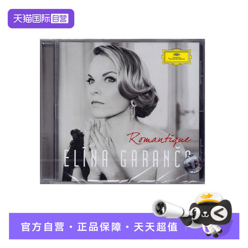 【自营】正版 浪漫女中音 艾琳娜·嘉兰莎 罗曼蒂克的歌声 CD唱片