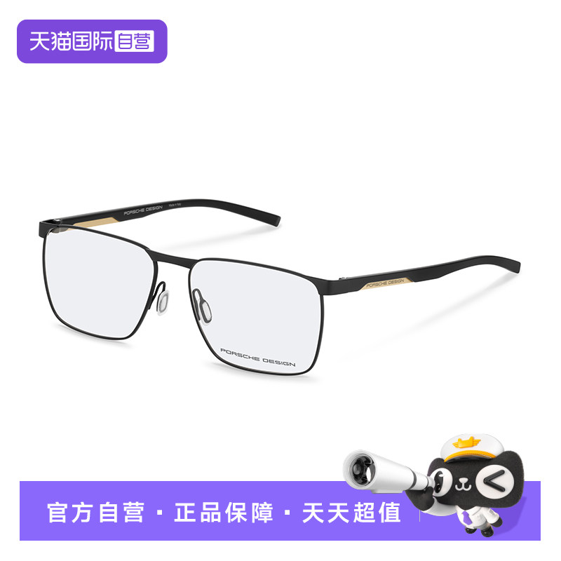 【自营】保时捷设计Porsche Design光学框眼镜刀锋P877658A礼盒