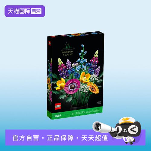 【自营】【顺丰速运】LEGO乐高ICONS系列10313繁花玩具拼搭积木