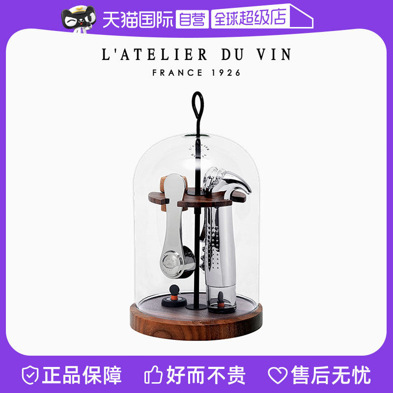 【自营】法国L'Atelier du Vin红酒开瓶器套装海马刀抽真空瓶塞