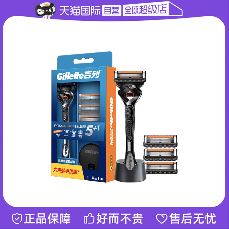 【自营】Gillette/吉列锋隐致顺手动剃须刀男士5层刀片刮胡刀剃须