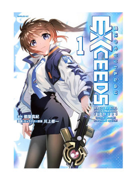 【自营】预售 日漫 魔法少女奈叶 EXCEEDS 1 魔法少女リリカルなのは EXCEEDS 都築真紀 川上修一 講談社 日文原版