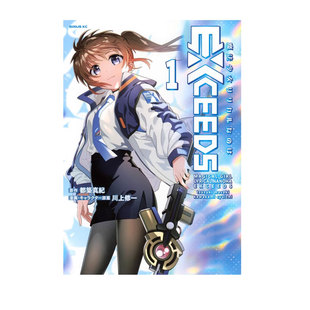 【自营】预售 日漫 魔法少女奈叶 EXCEEDS 1 魔法少女リリカルなのは EXCEEDS 都築真紀 川上修一 講談社 日文原版