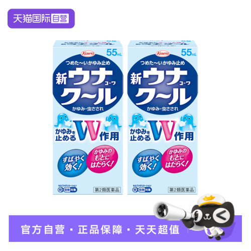 【自营】日本KOWA兴和 COOL蚊虫叮咬止痒液清凉止痒 55ml 两件装