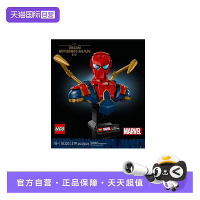 【自营】乐高漫威系列76326钢铁蜘蛛侠半身像男孩拼搭积木玩具