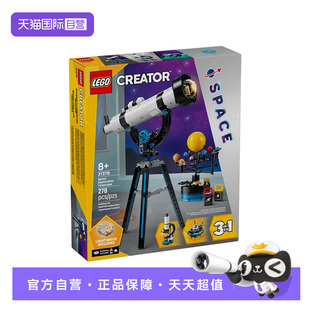 【自营】乐高积木三合一31378太空探索望远镜拼装玩具儿童礼物