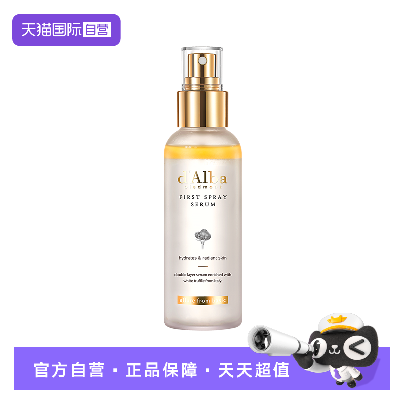 【自营】d'Alba/黛尔珀韩国白松露精华妆前补水喷雾爽肤水保湿