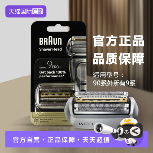 96M适用9系正品 德国博朗电动剃须刀刀头网罩配件94升级款 自营