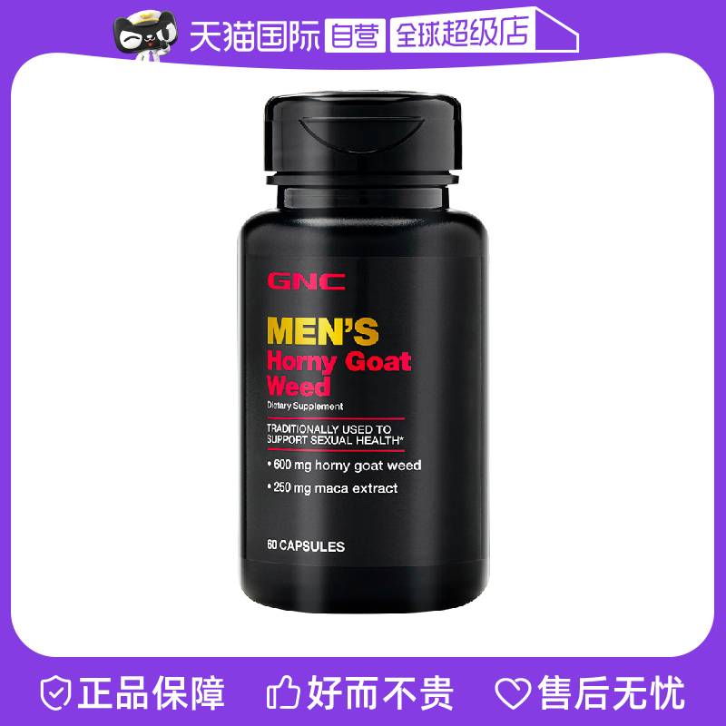 【自营】GNC健安喜淫羊藿玛咖胶囊60粒男性健康精力