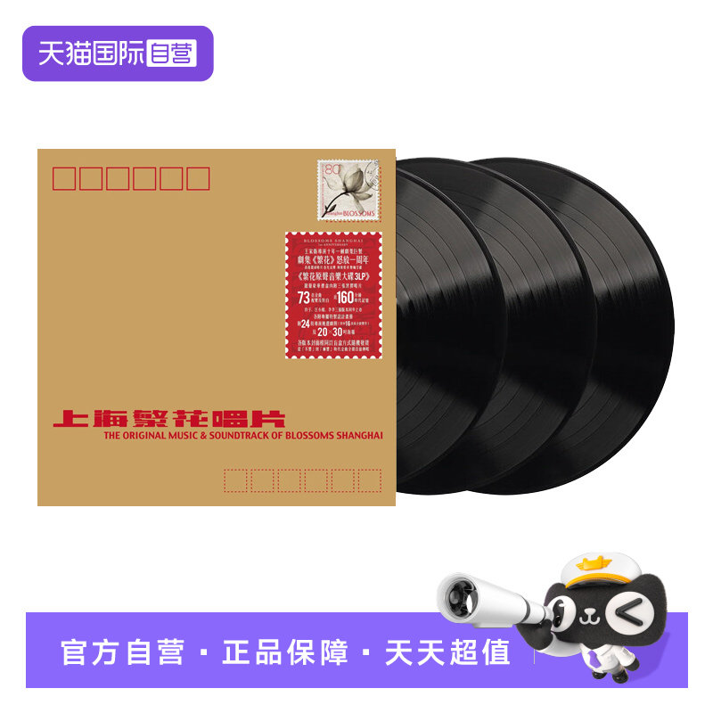 【自营】正版《繁花》原声音乐配乐大碟 黑胶唱片LP 限量豪华礼盒