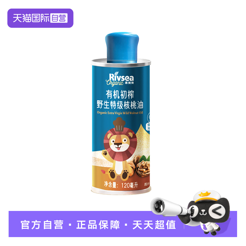 【自营】禾泱泱有机初榨野生特级核桃油婴儿辅食搭档食用油