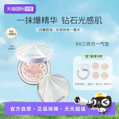 爱敬爱纪二十之RX遮瑕气垫防晒保湿控油精华粉霜持久水润