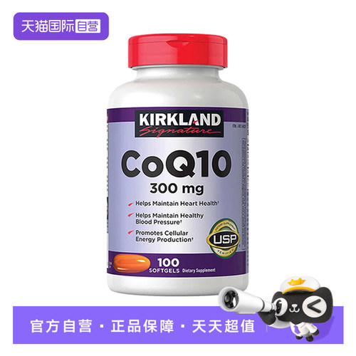 【自营】美国Kirkland柯克兰辅酶Q10软胶囊300mg/100粒保护心脏