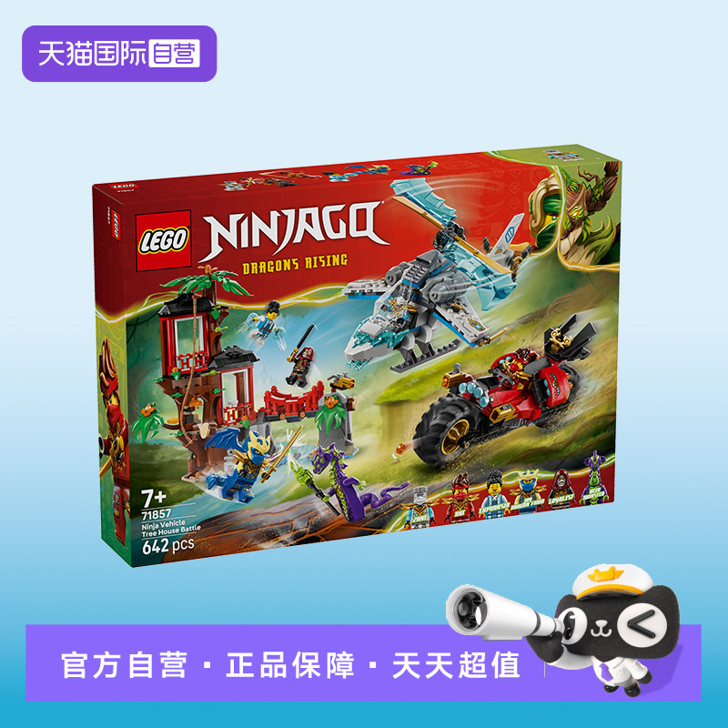 【自营】LEGO乐高幻影忍者系列71857忍者战车树屋对决积木玩具