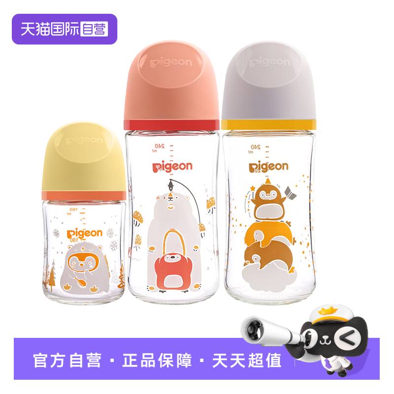 贝亲专供彩绘玻璃奶瓶