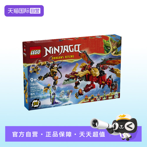 【自营】【顺丰速运】LEGO乐高71868怀尔德菲勒的变形神龙机甲