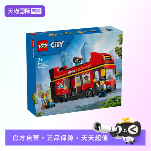 【自营】【顺丰速运】LEGO乐高60407红色双层观光巴士积木玩具