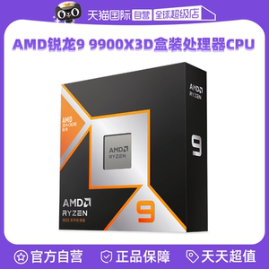 【自营】AMD锐龙R9 9900X3D盒装CPU台式机电脑游戏处理器AM5