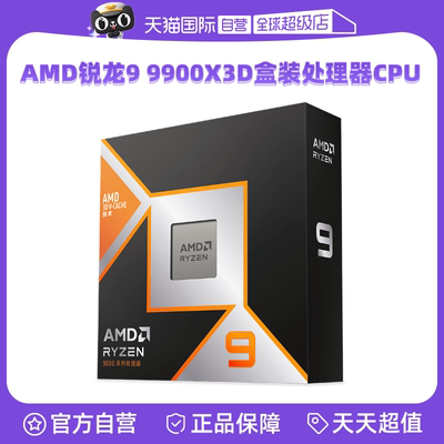 AMDCPU锐龙99900X3D盒装12核心