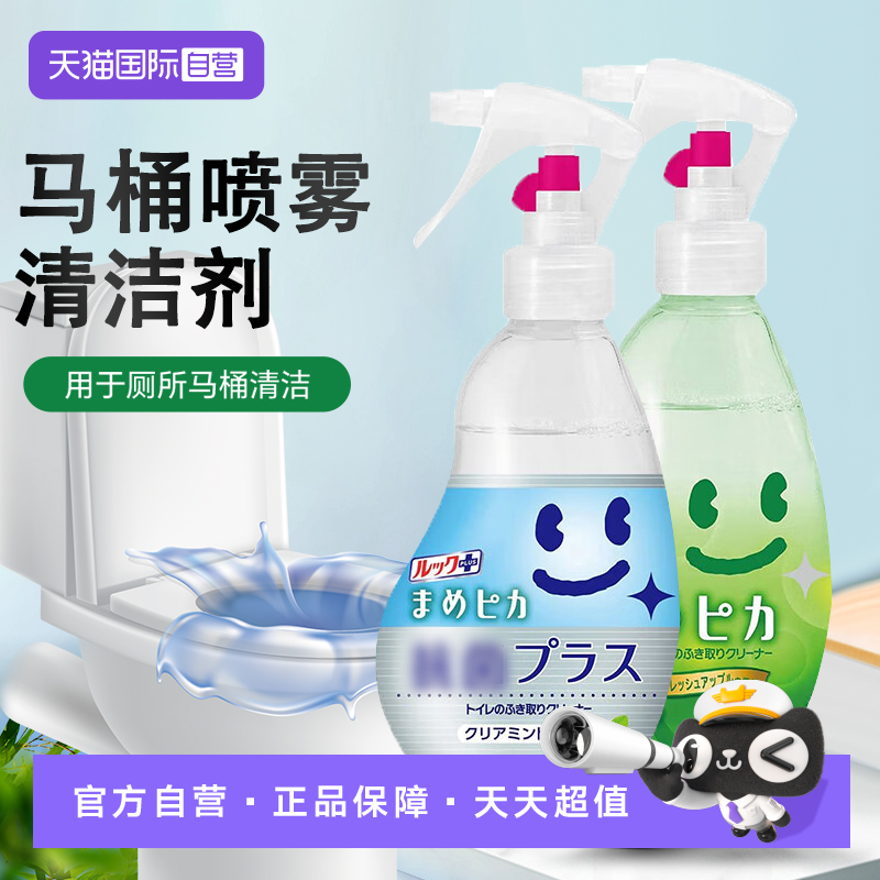 【自营】狮王日本原装狮王洁厕公用马桶坐便圈 消毒清洁免洗喷雾