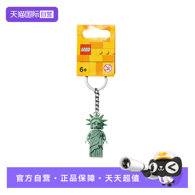 【自营】乐高854082自由女神钥匙扣男女孩益智拼装积木玩具礼物
