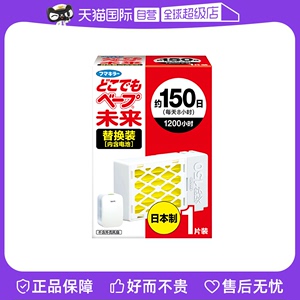 VAPE未来便携驱蚊器替换装150日