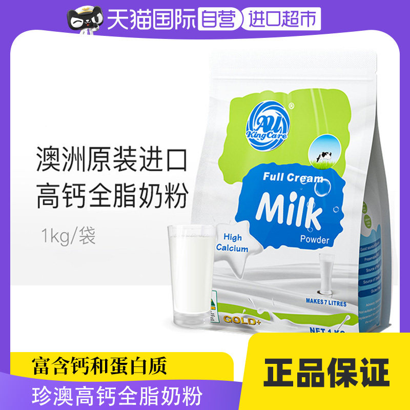 【自营】Au Kingcare澳州原装进口珍澳高钙全脂奶粉