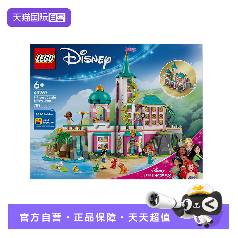 【自营】LEGO乐高43267公主城堡与皇家宠物迪士尼系列拼搭积木