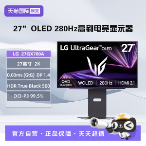 【自营】LG 27GX700A 27英寸 OLED 280Hz 0.03ms HDR  500
