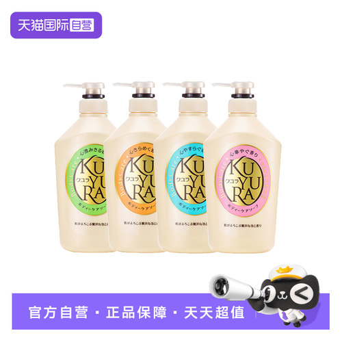 【自营】【U先专享】可悠然滋润温和清洁香氛美肌沐浴露550ml