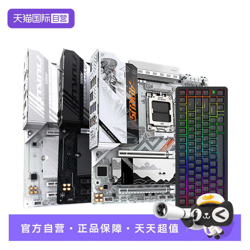 【自营】技嘉 AMD B850M/B650M小雕/魔鹰/雕妹主板 电竞键盘套装