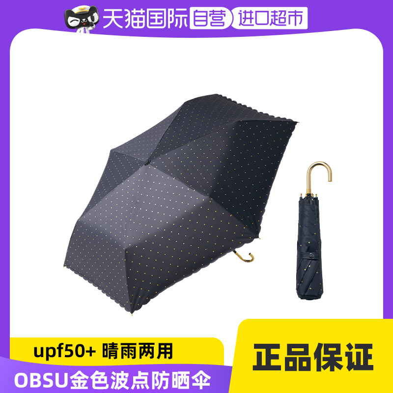obsu三折黑胶超轻波点晴雨伞