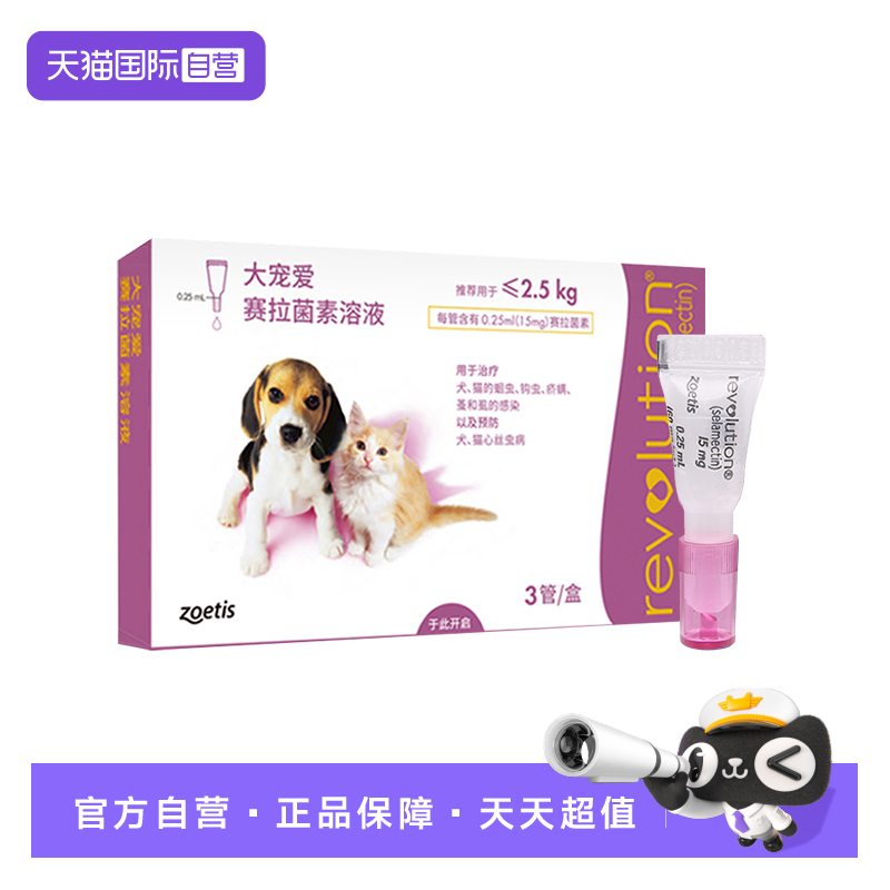 【自营】硕腾大宠爱犬猫通用体外驱虫滴剂驱虫除螨跳蚤幼猫1支装