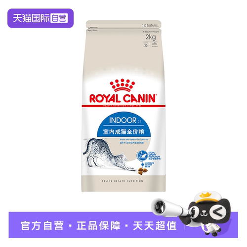 皇家室内成猫全价粮I27