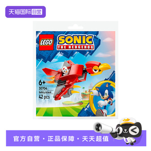 【自营】乐高积木索尼克系列30704机器飞鹰攻击拼装玩具拼砌包