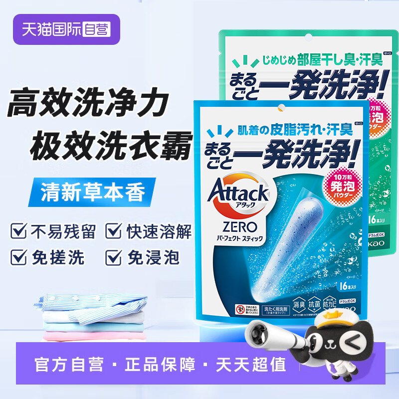 【自营】花王极效洗衣衣物清洁去异味去渍洗护一次性浓缩洗衣棒