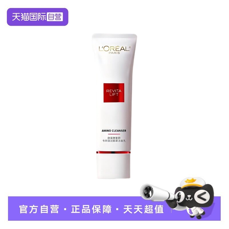 【自营】欧莱雅复颜专研滋润氨基洁面乳清洁保湿舒缓去角质燕窝酸