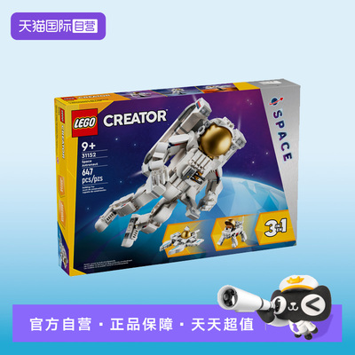 【自营】LEGO乐高31152太空宇航员男女孩益智拼搭积木儿童玩具