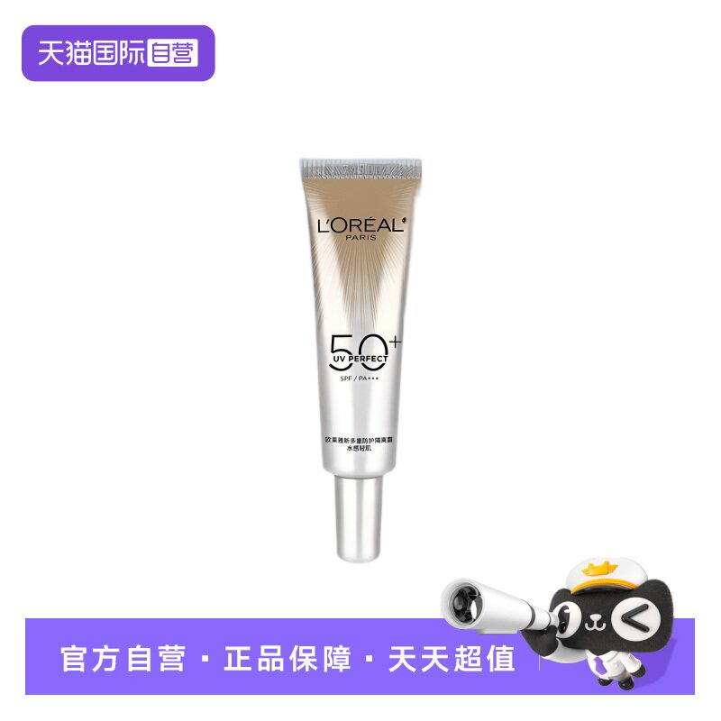 【自营】欧莱雅小金管小银管防晒保湿隔离遮瑕霜面部身体滋润乳