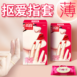 自營(yíng) 尚牌情趣手指套les前戲扣扣套拉拉情趣用品性女用避孕套