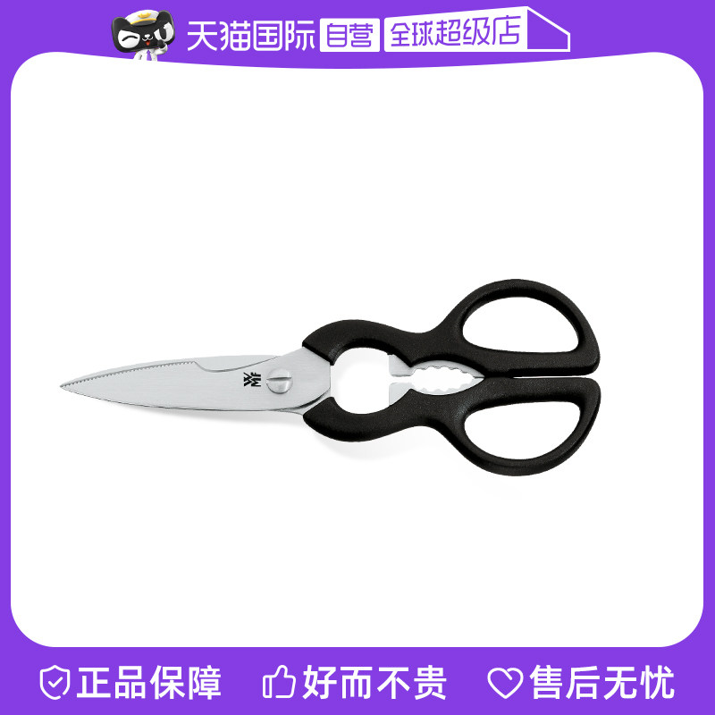 【自营】德国WMF不锈钢多功能剪刀家用剪子剪肉食物剪子鸡骨剪