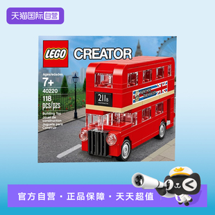 积木玩具礼物 LEGO乐高40220创意伦敦巴士bus男孩女孩拼装 自营
