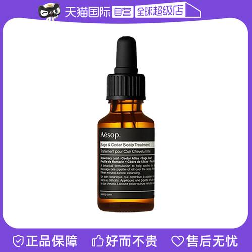 【自营】Aesop 伊索 澳洲进口鼠尾草及雪松头皮调理精油25mL