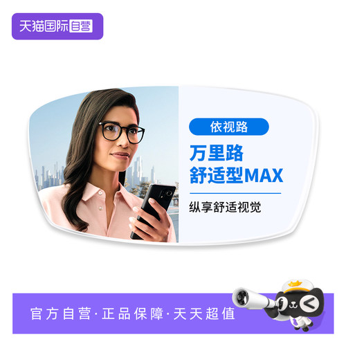 依视路万里路多焦点渐进片老花镜