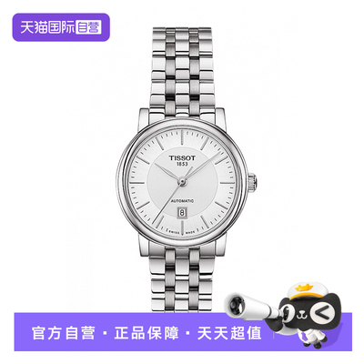 天梭tissot卡森臻女士机械